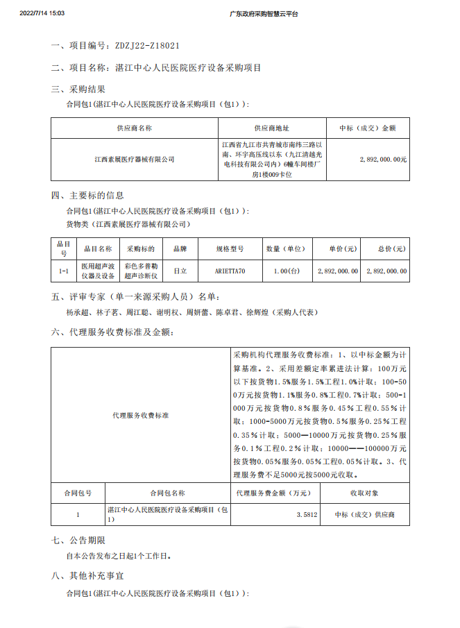 湛江中心人民醫(yī)院醫(yī)療設(shè)備采購(gòu)項(xiàng)目【項(xiàng)目編號(hào)：ZDZJ22-Z18021】包1結(jié)果公告(圖1)