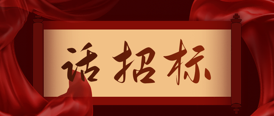 話招標(biāo)|供應(yīng)商質(zhì)疑/投訴，影響中標(biāo)/成交結(jié)果應(yīng)如何處理？