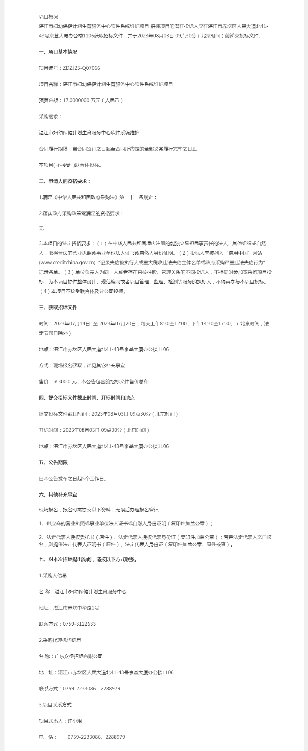 公開(kāi)招標(biāo)公告.png