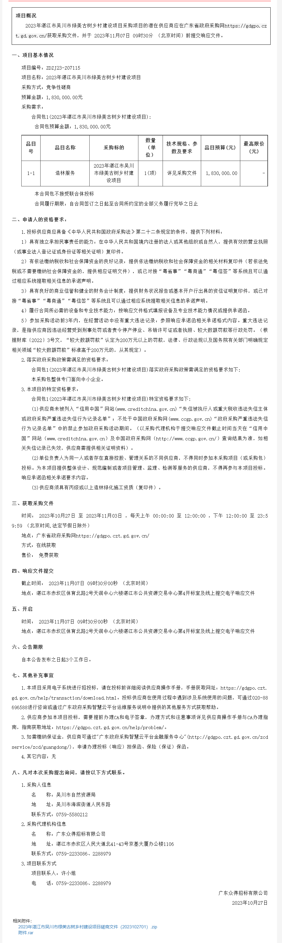 廣東省政府采購網(wǎng).png