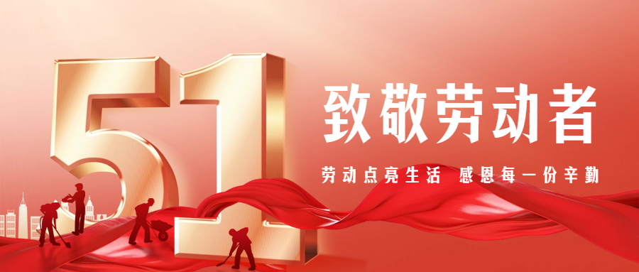 【五一特別篇】致敬勞動者，感恩有你們