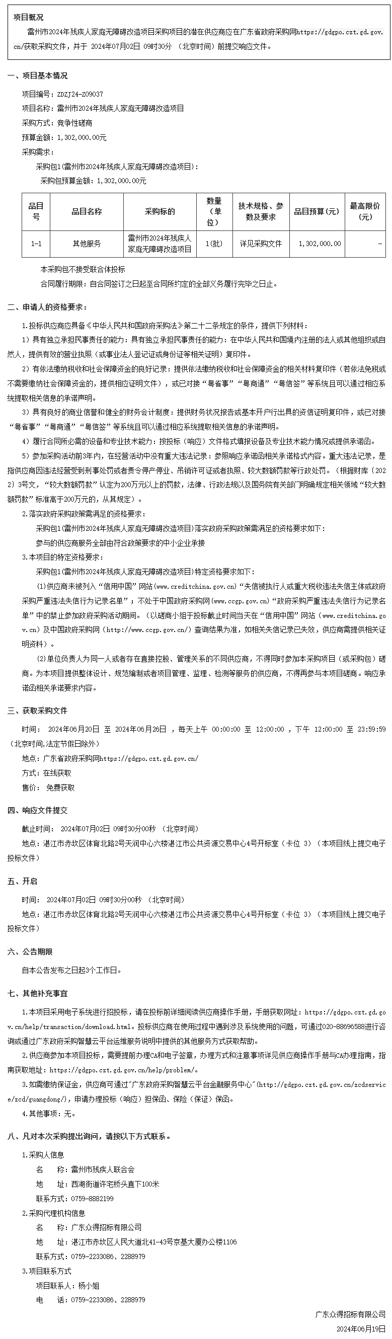 12廣東省政府采購(gòu)網(wǎng).png
