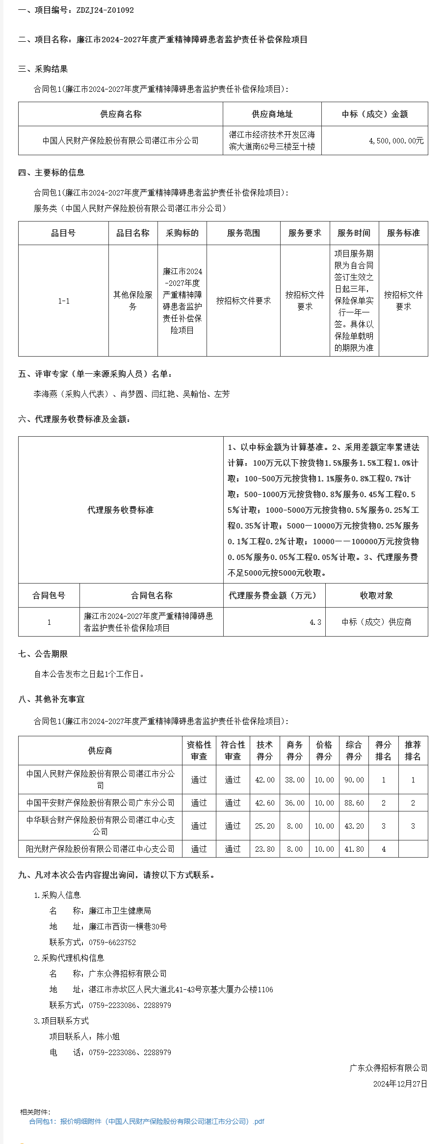 廣東省政府采購(gòu)網(wǎng).png