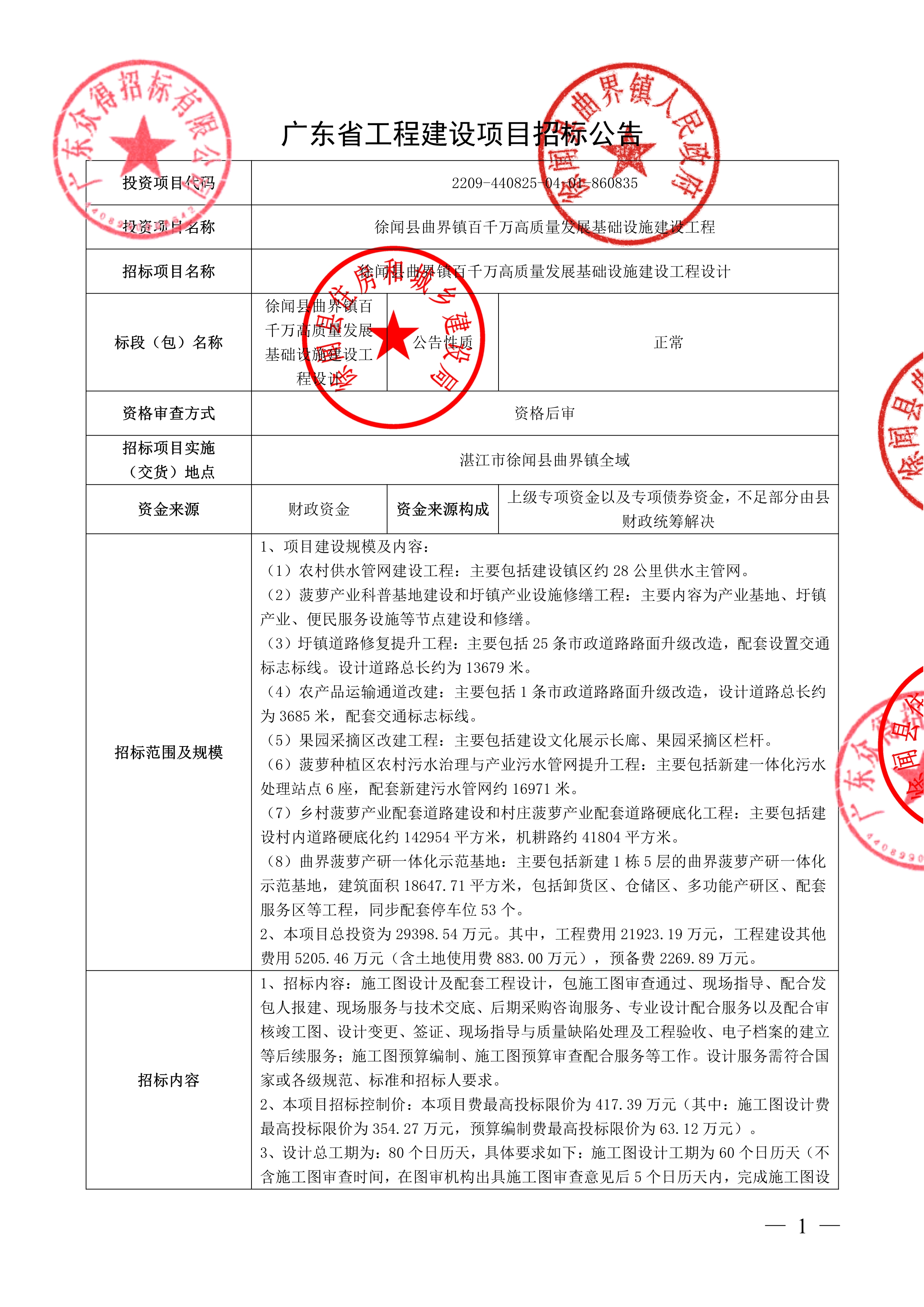 招標(biāo)公告_1.jpg