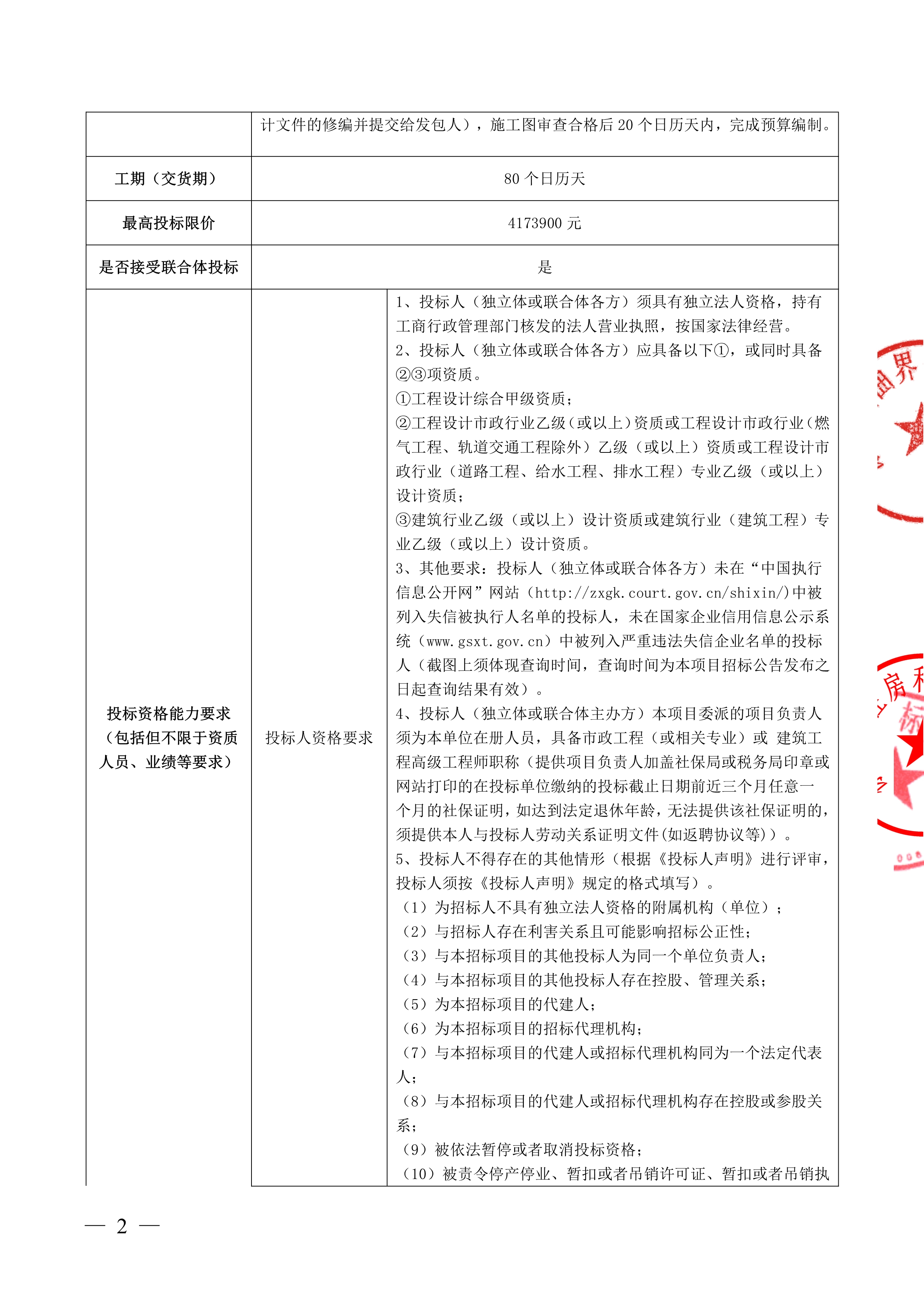 招標(biāo)公告_2.jpg