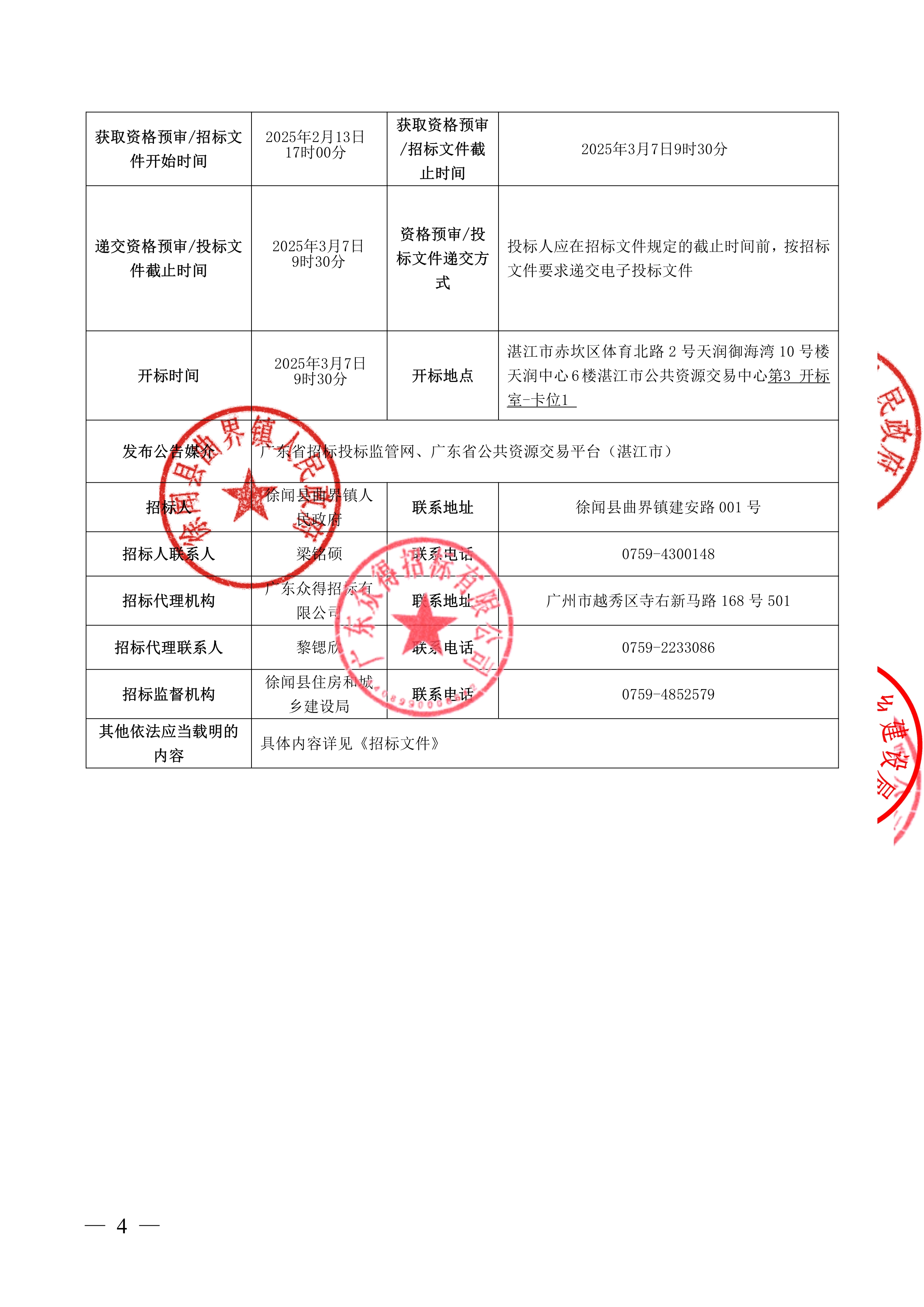 招標(biāo)公告_4.jpg