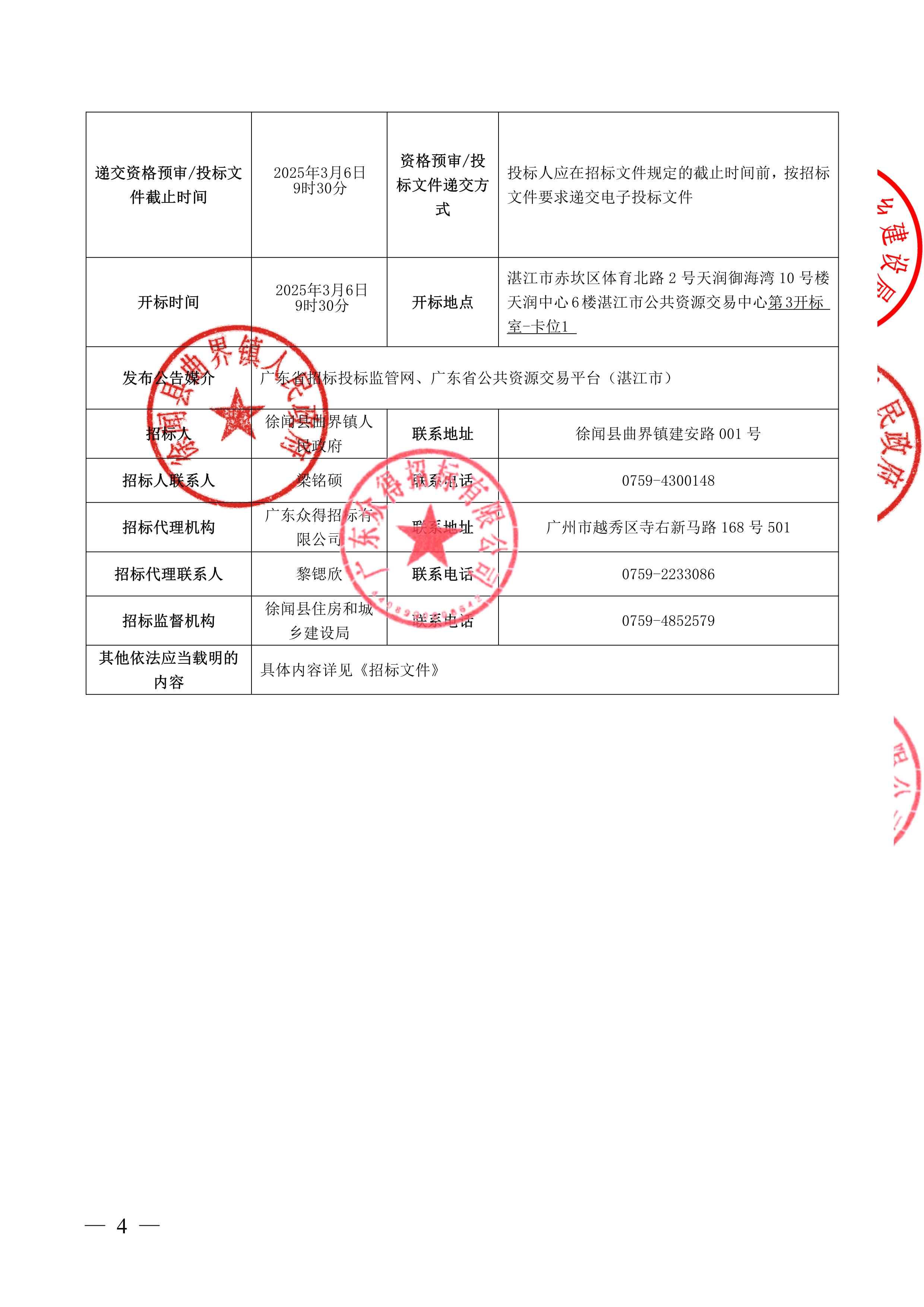 招標(biāo)公告_4.jpg