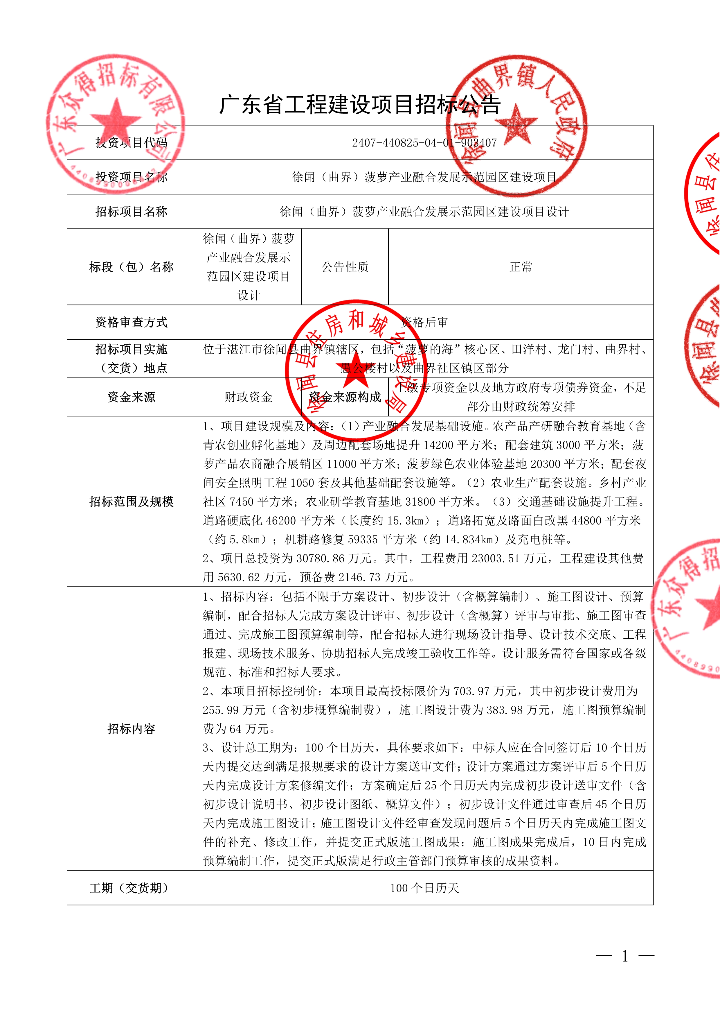 招標(biāo)公告_1.jpg