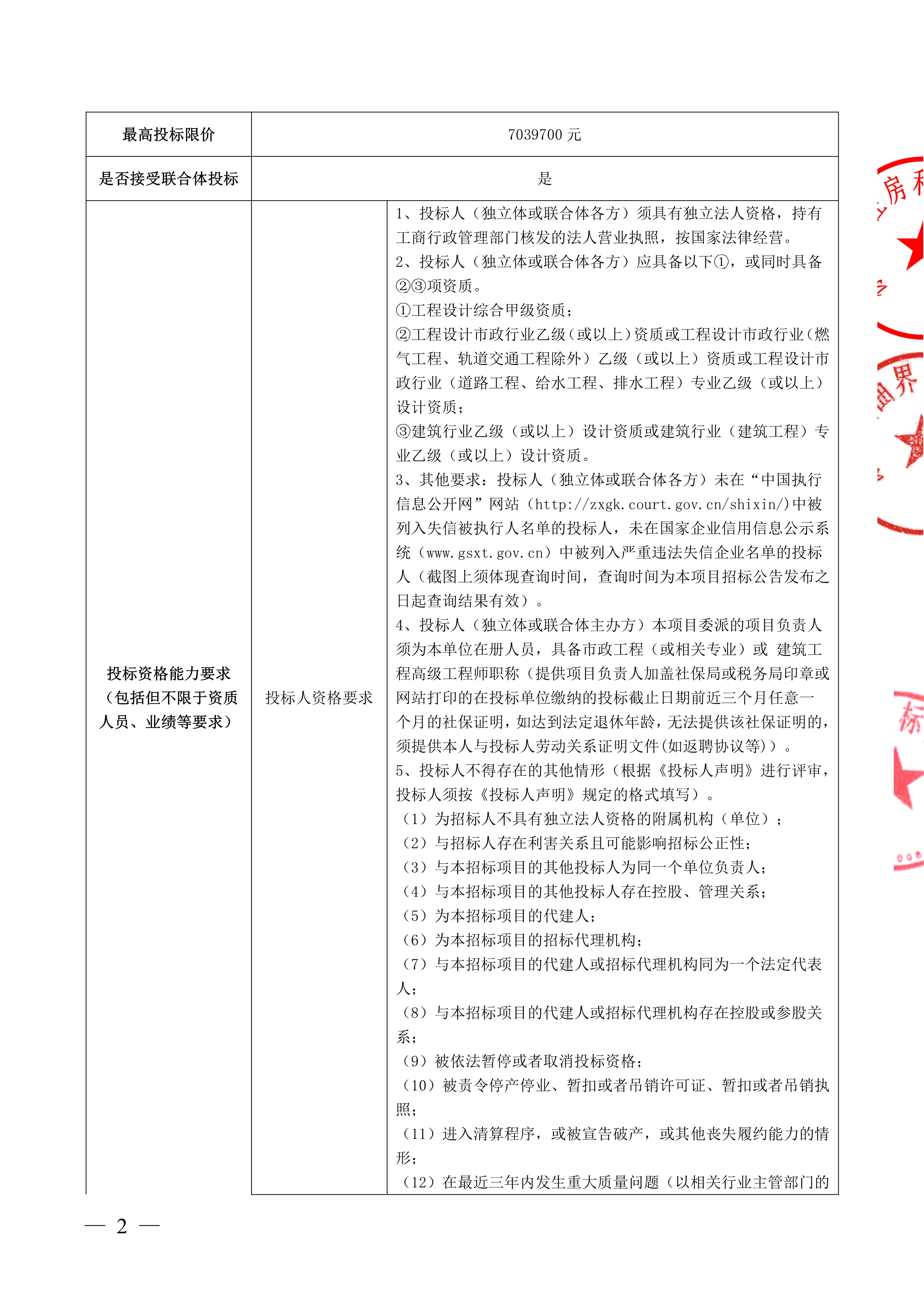 招標(biāo)公告_2.jpg