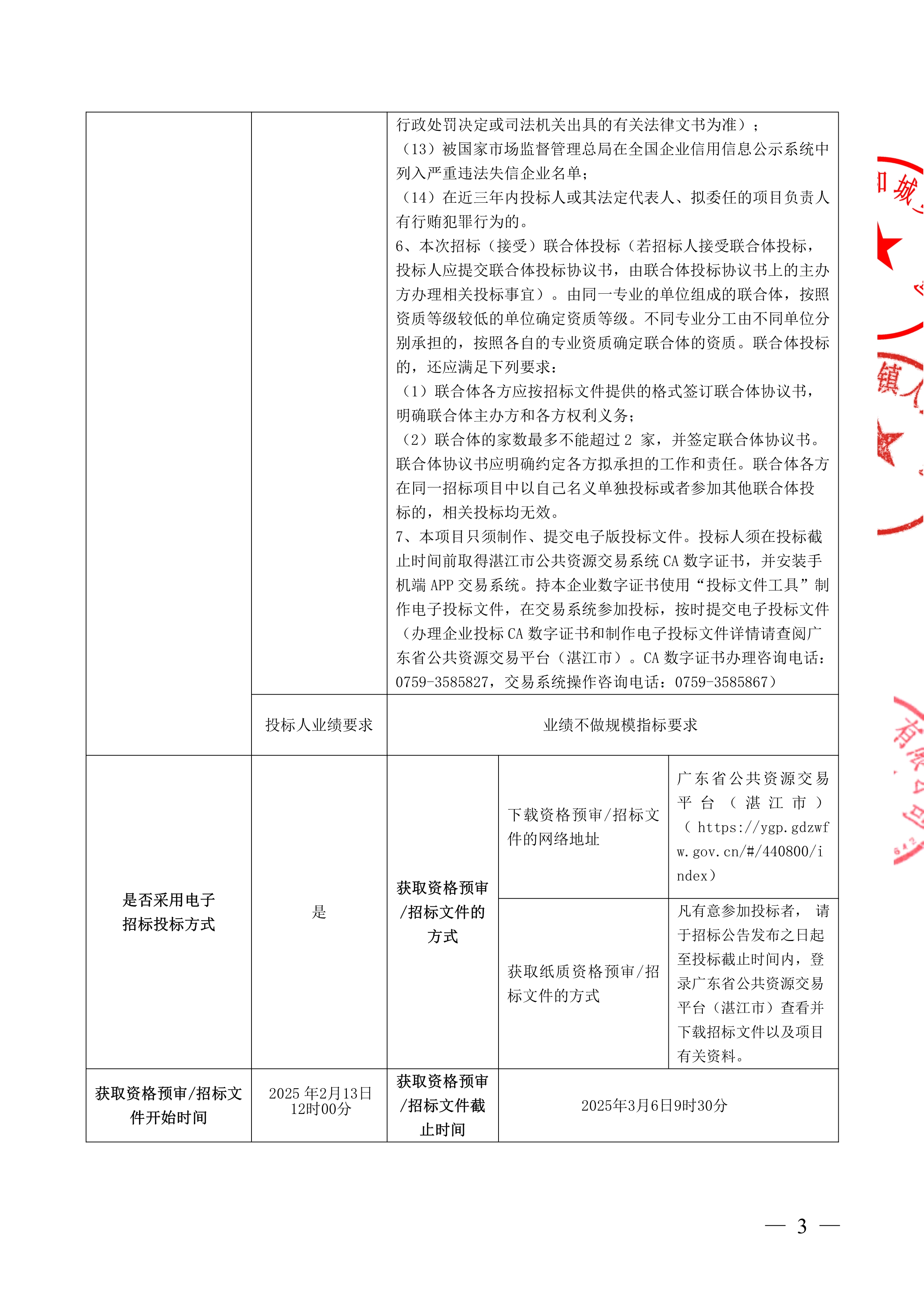 招標(biāo)公告_3.jpg