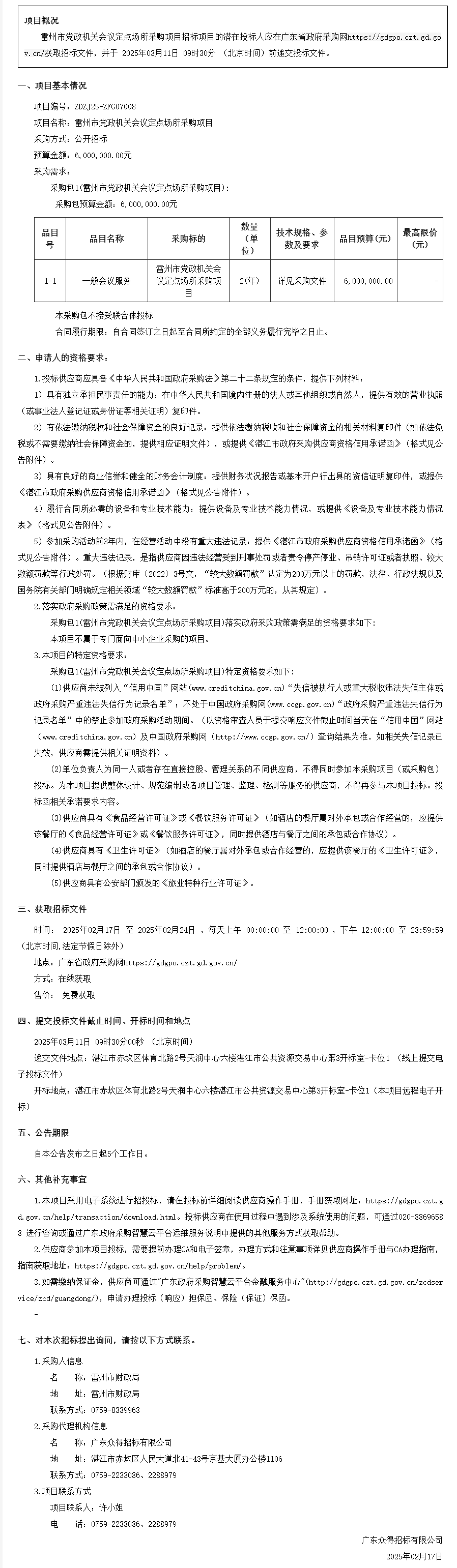 廣東省政府采購網(wǎng).png