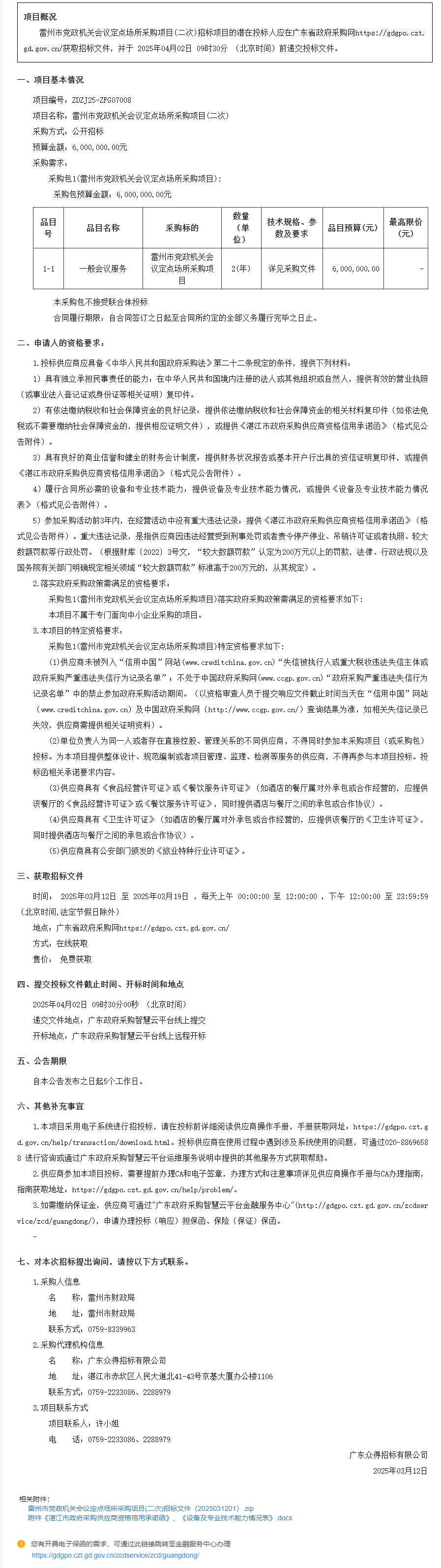 廣東省政府采購網(wǎng).png