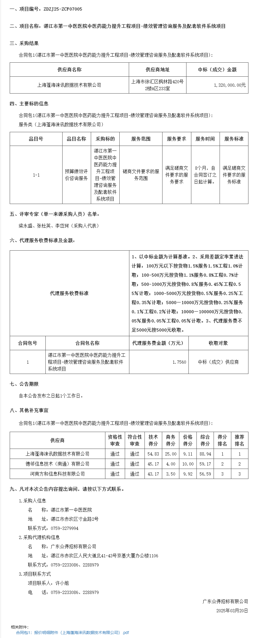 廣東省政府采購(gòu)網(wǎng).png