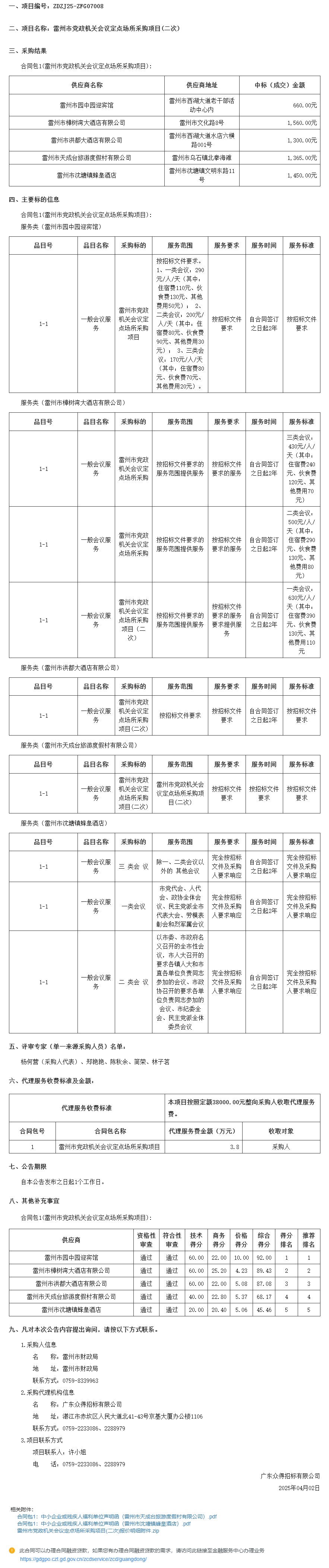 廣東省政府采購網(wǎng).png